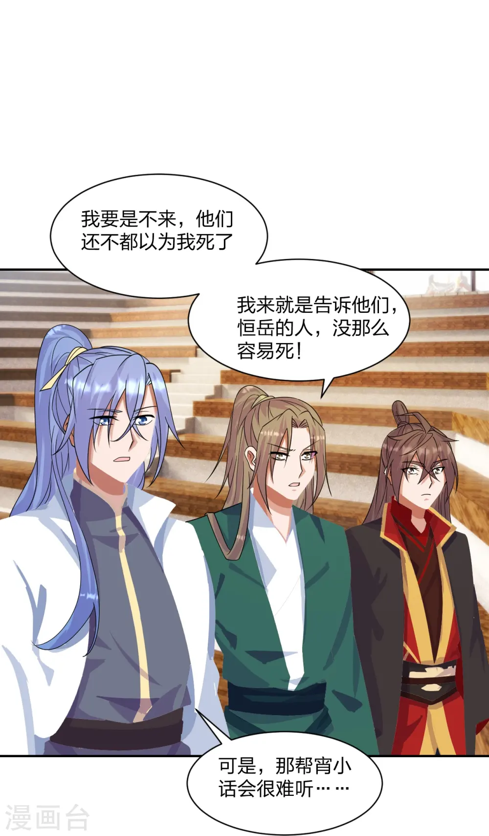 第250话 五行欠死！ 第22页