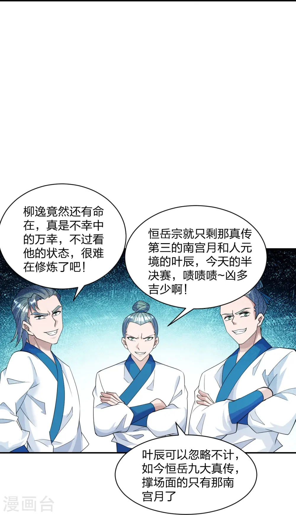第250话 五行欠死！ 第24页
