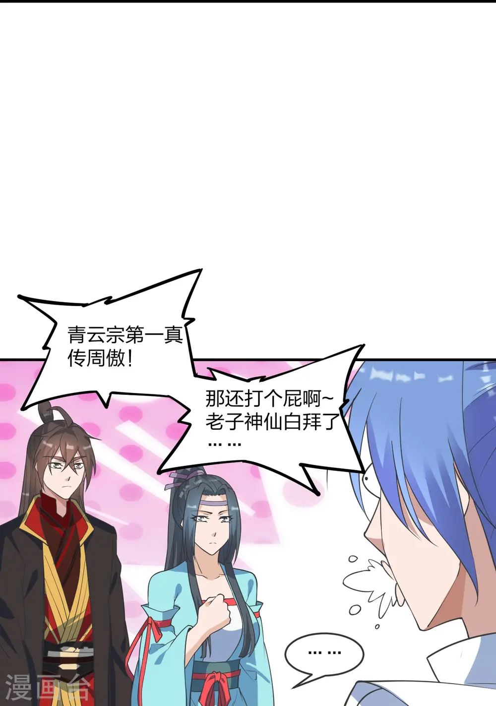 第250话 五行欠死！ 第31页