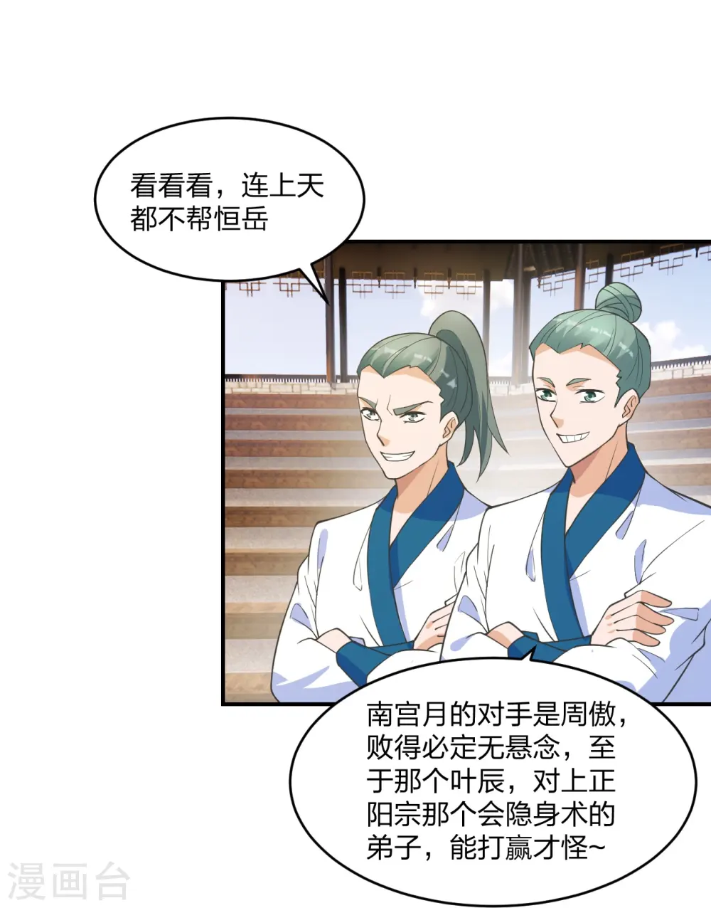 第250话 五行欠死！ 第34页