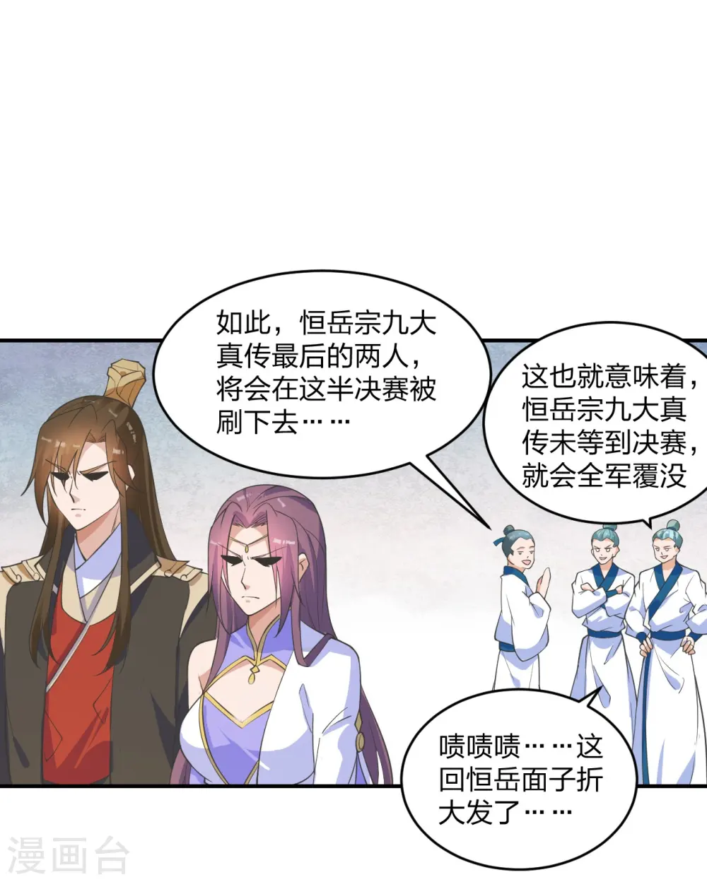 第250话 五行欠死！ 第35页