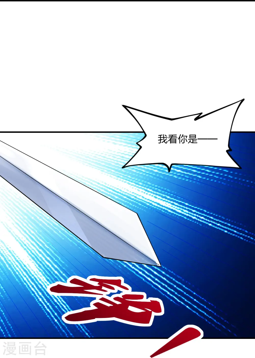第250话 五行欠死！ 第40页