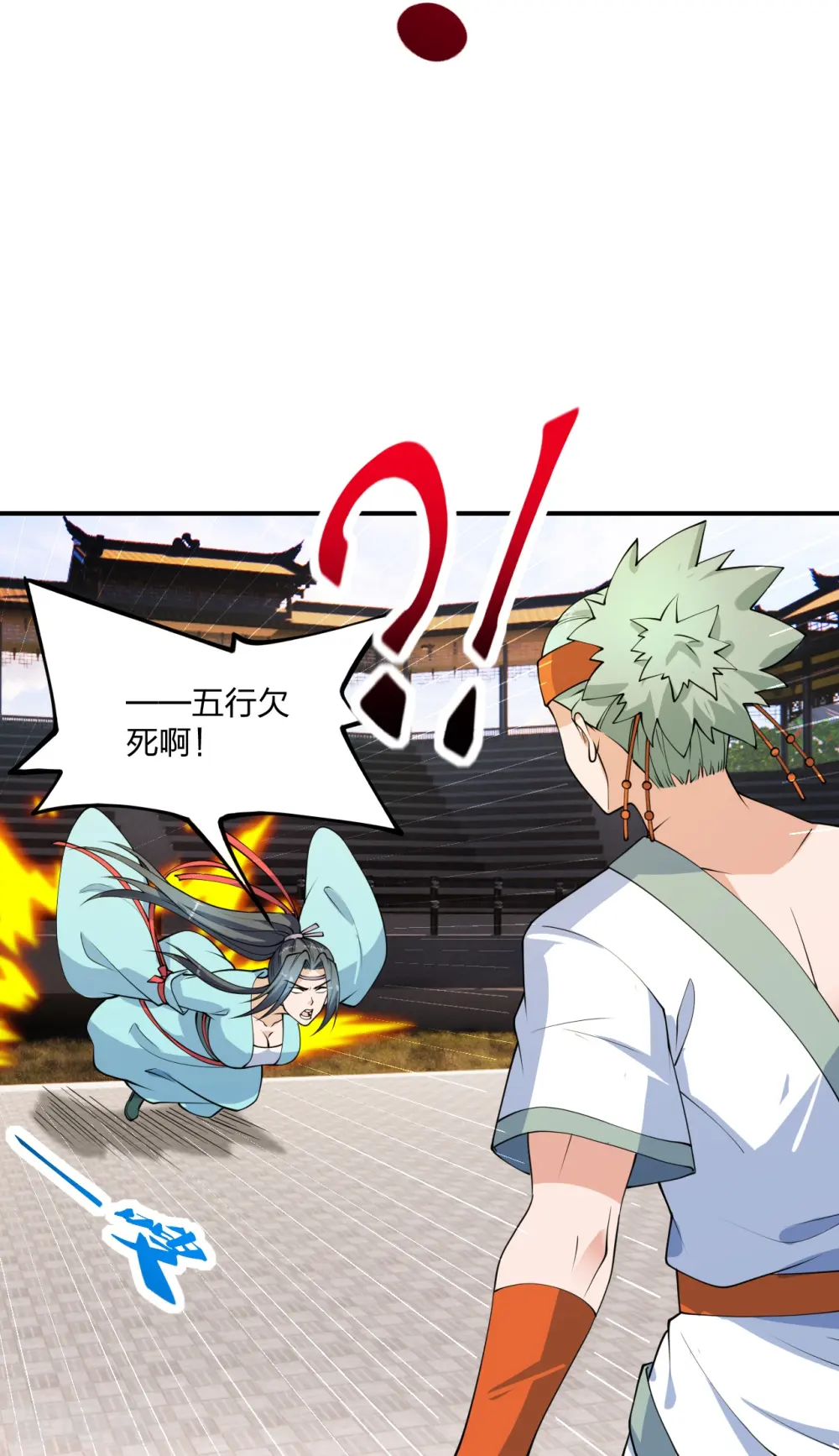 第250话 五行欠死！ 第41页