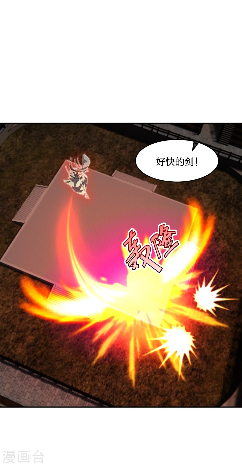 第250话 五行欠死！ 第43页