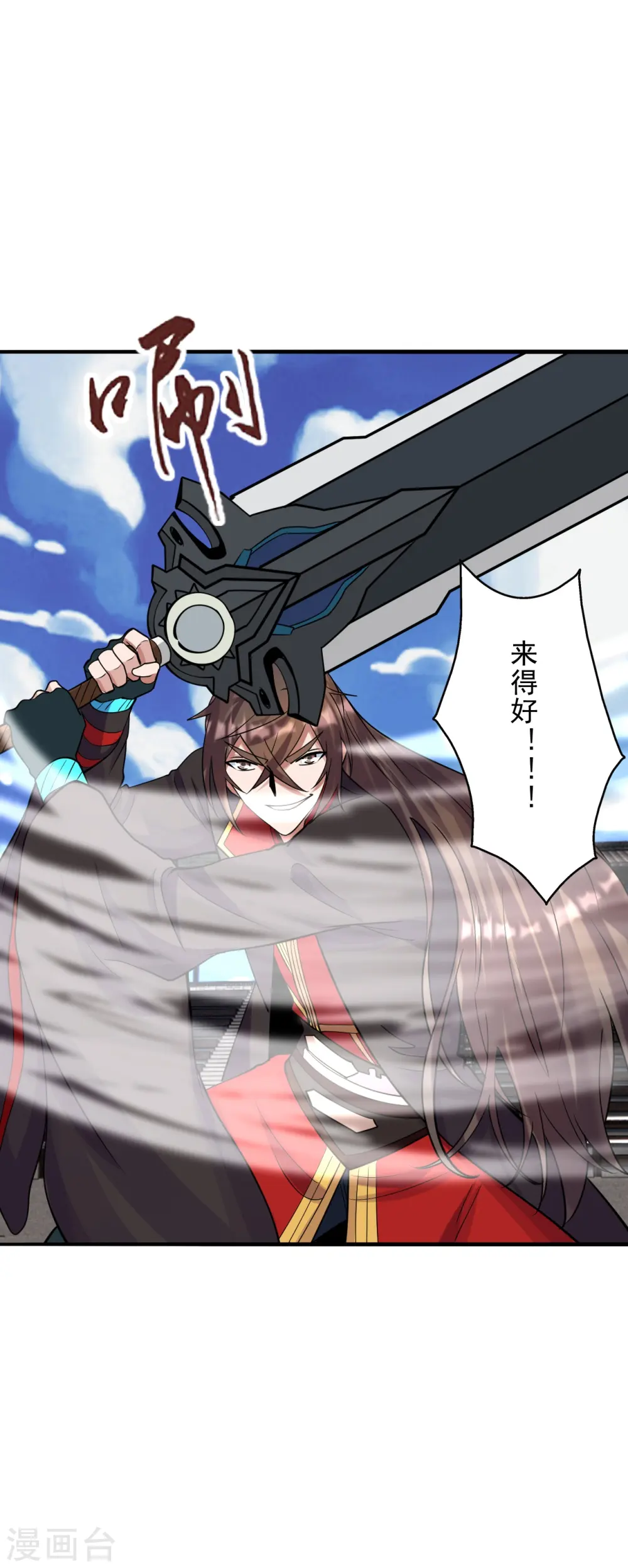 第259话 对战华云！ 第4页