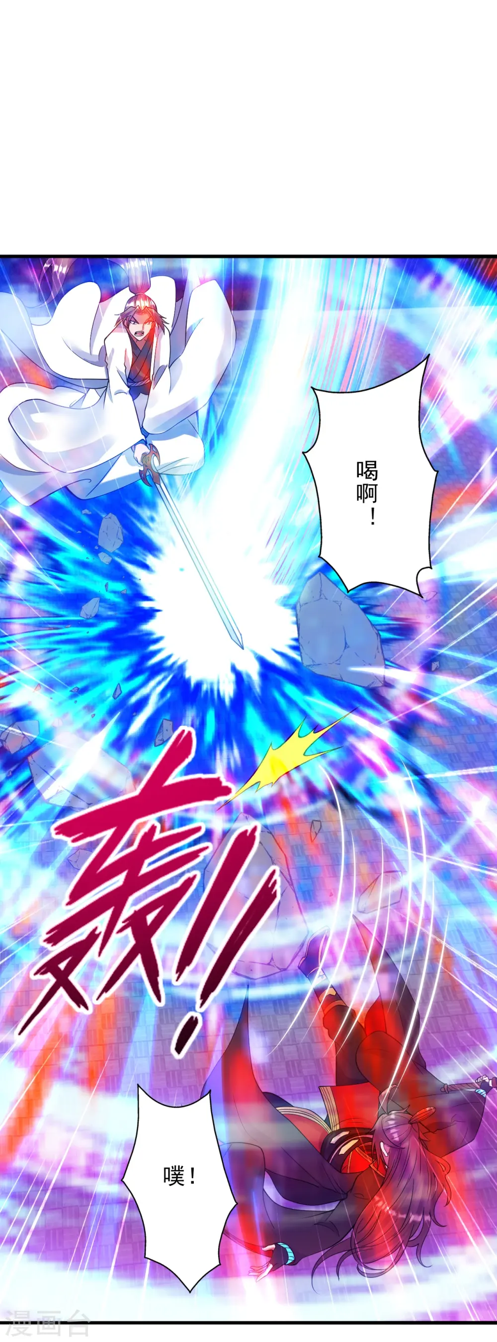 第259话 对战华云！ 第5页