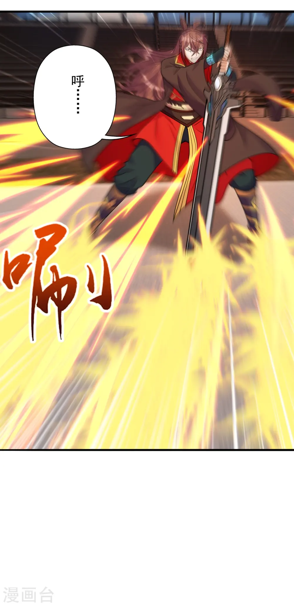 第259话 对战华云！ 第6页