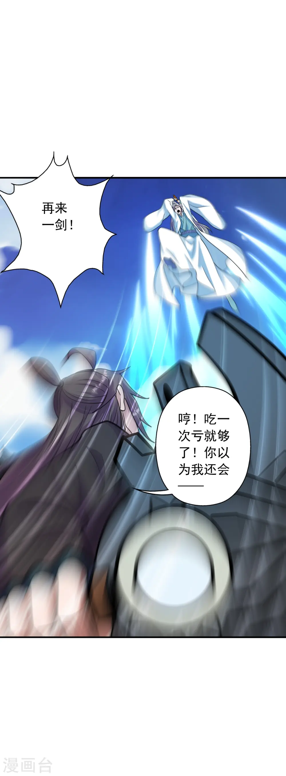 第259话 对战华云！ 第7页