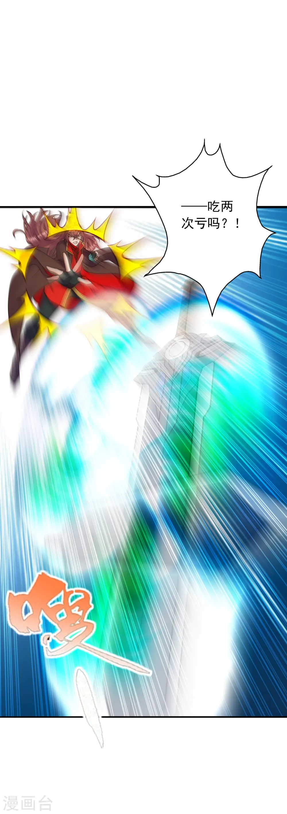 第259话 对战华云！ 第8页