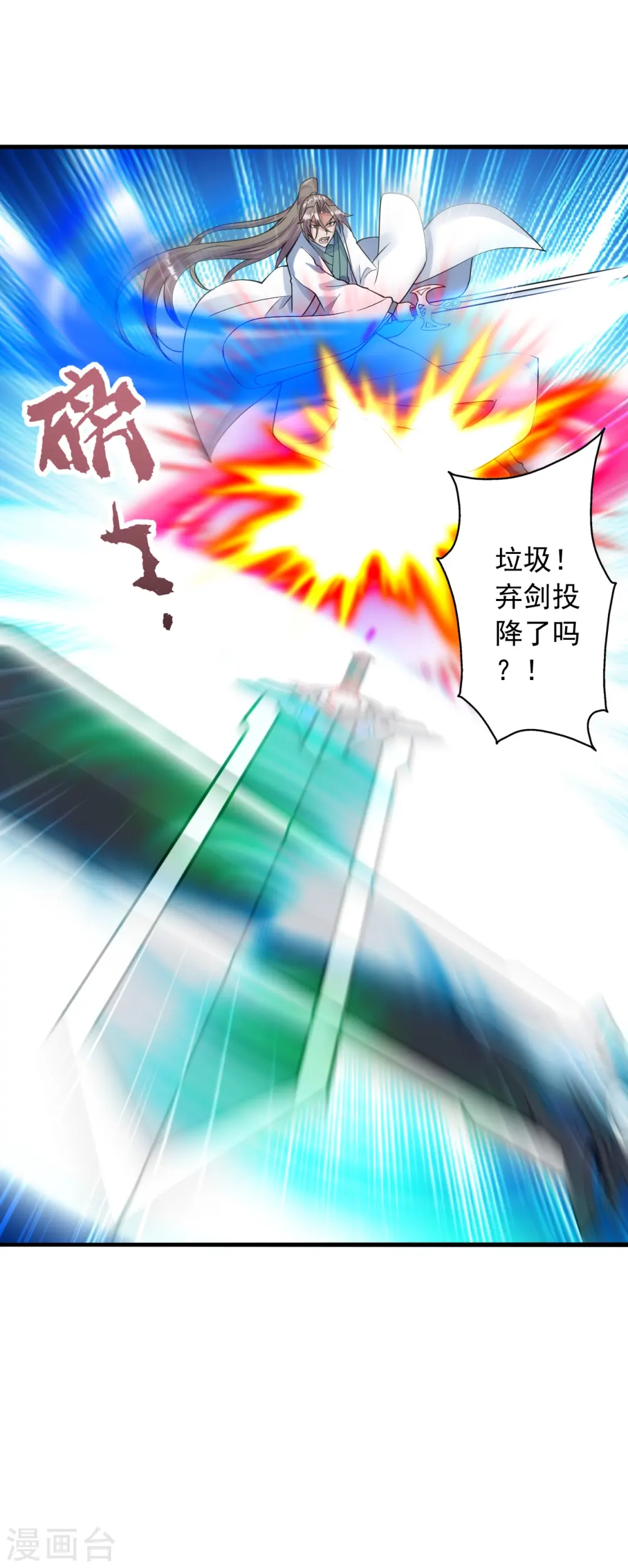 第259话 对战华云！ 第9页