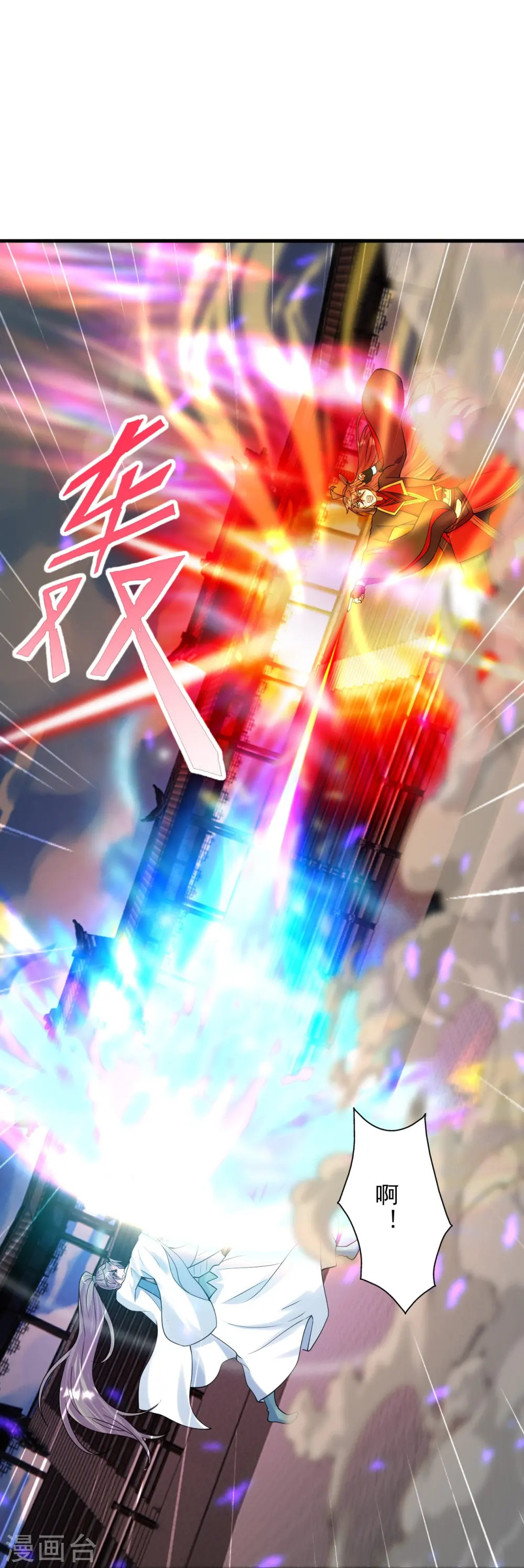 第259话 对战华云！ 第11页
