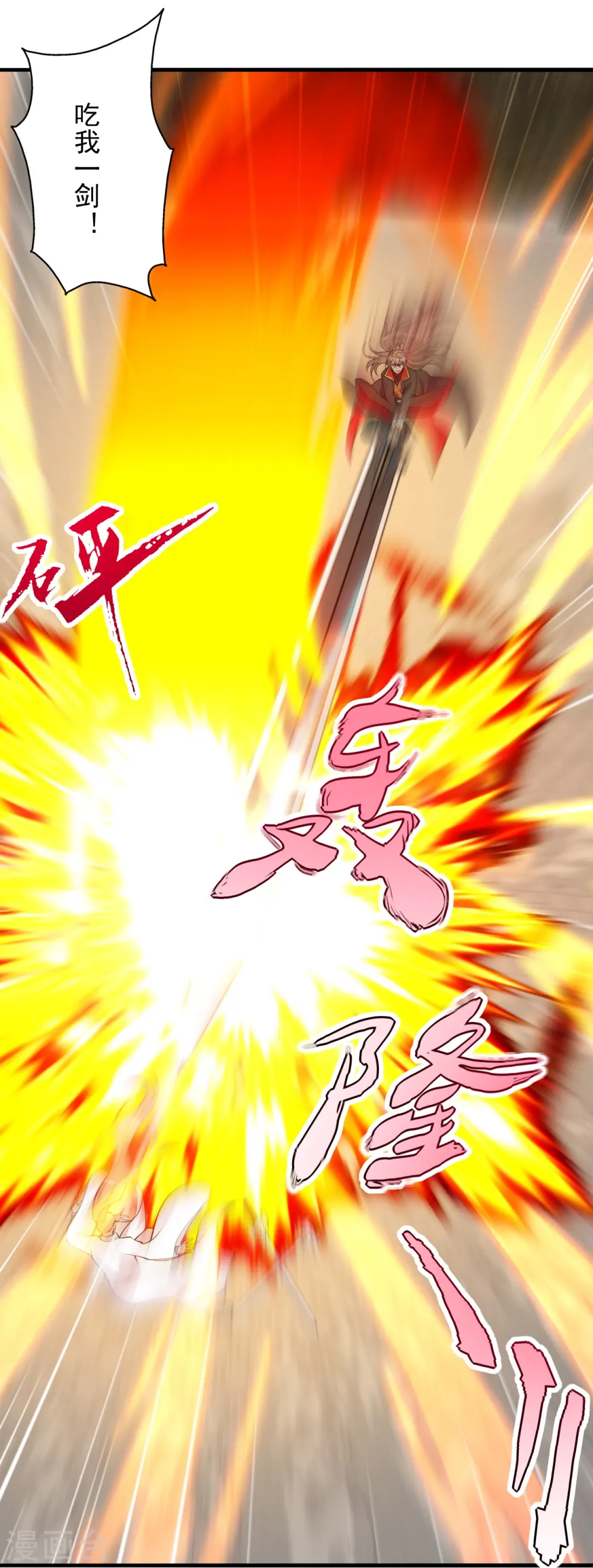 第259话 对战华云！ 第16页