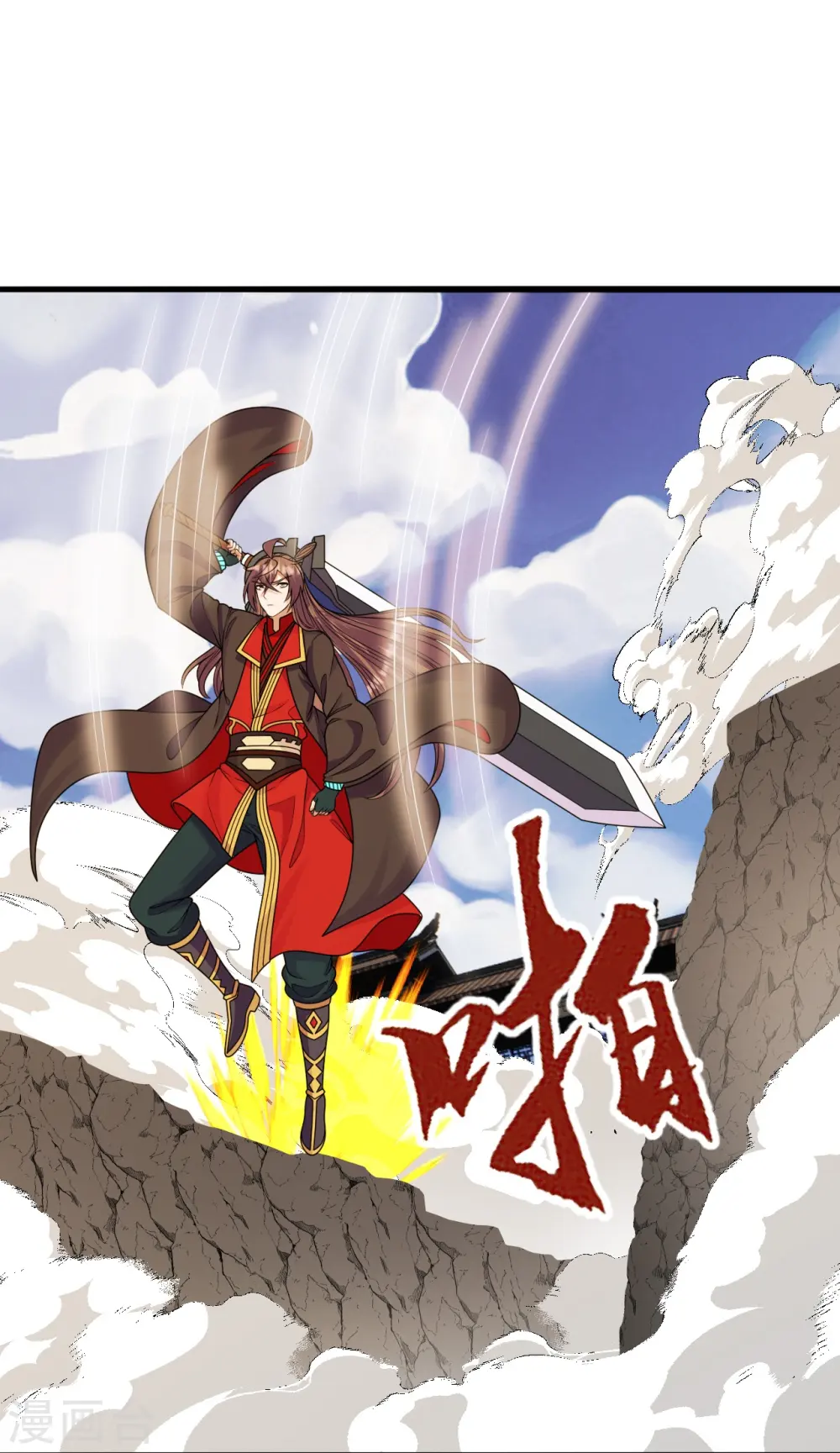 第259话 对战华云！ 第17页