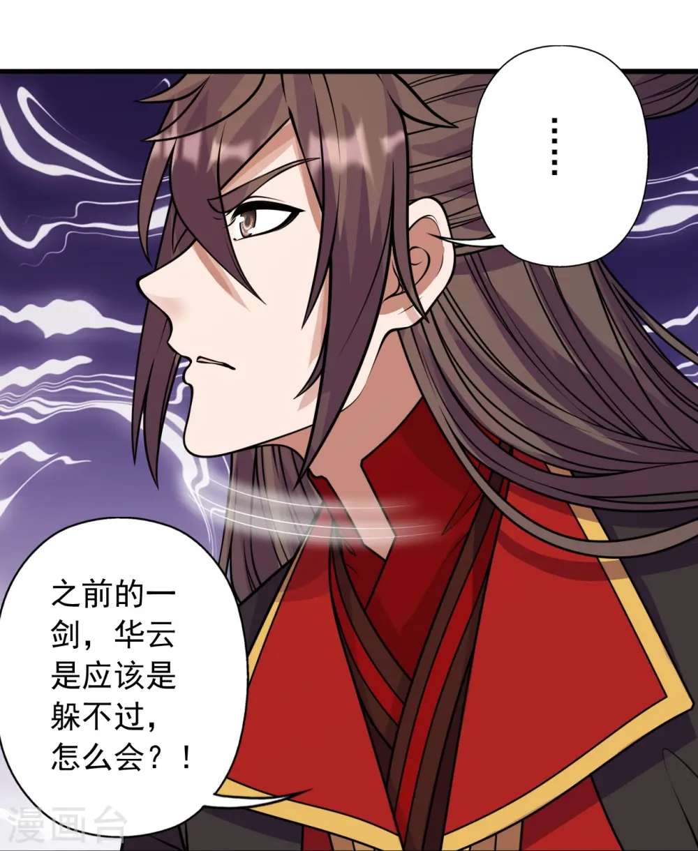 第259话 对战华云！ 第19页