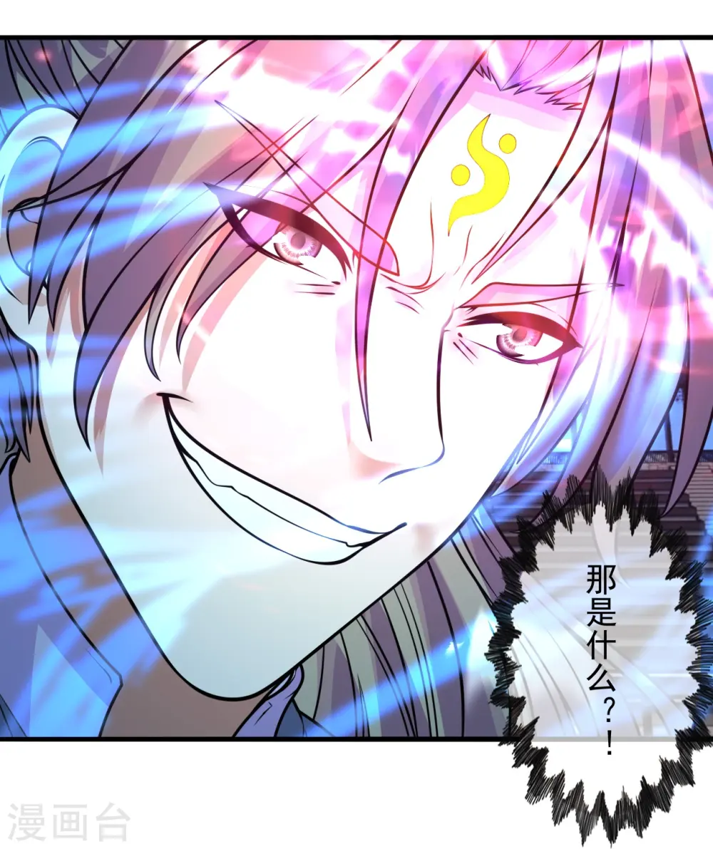 第259话 对战华云！ 第21页