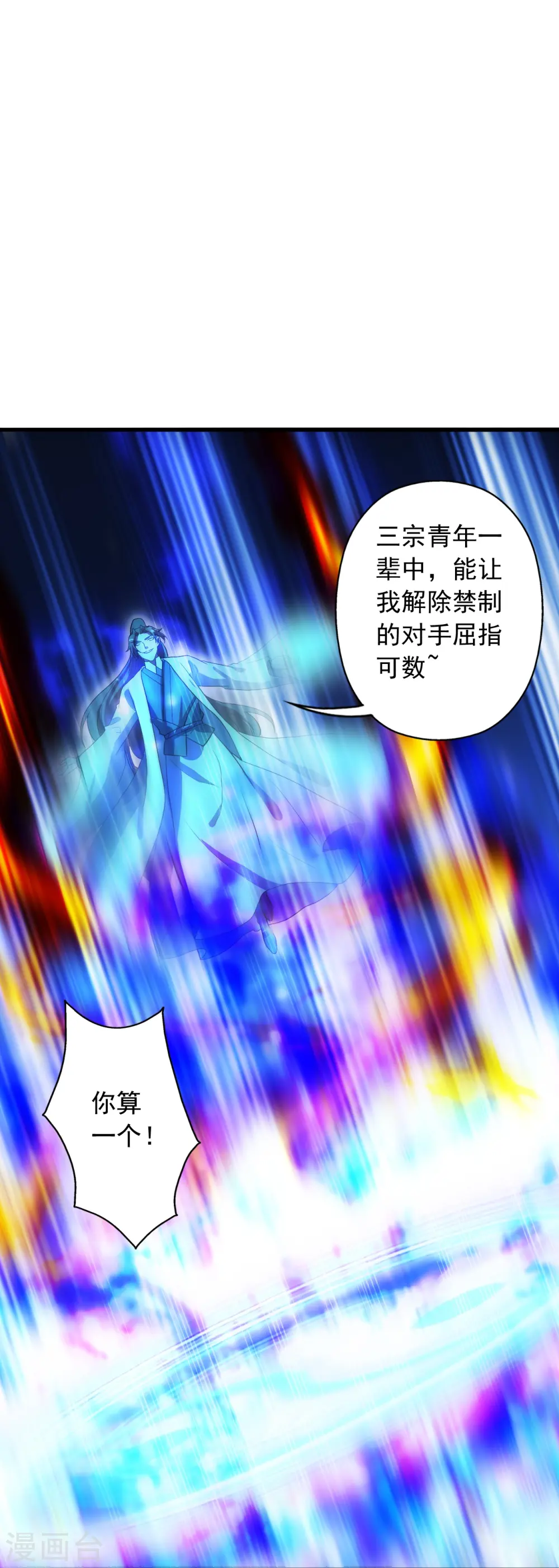 第259话 对战华云！ 第23页