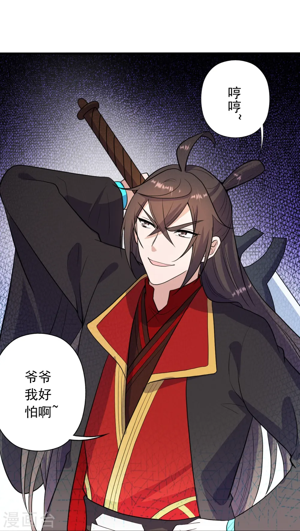 第259话 对战华云！ 第27页