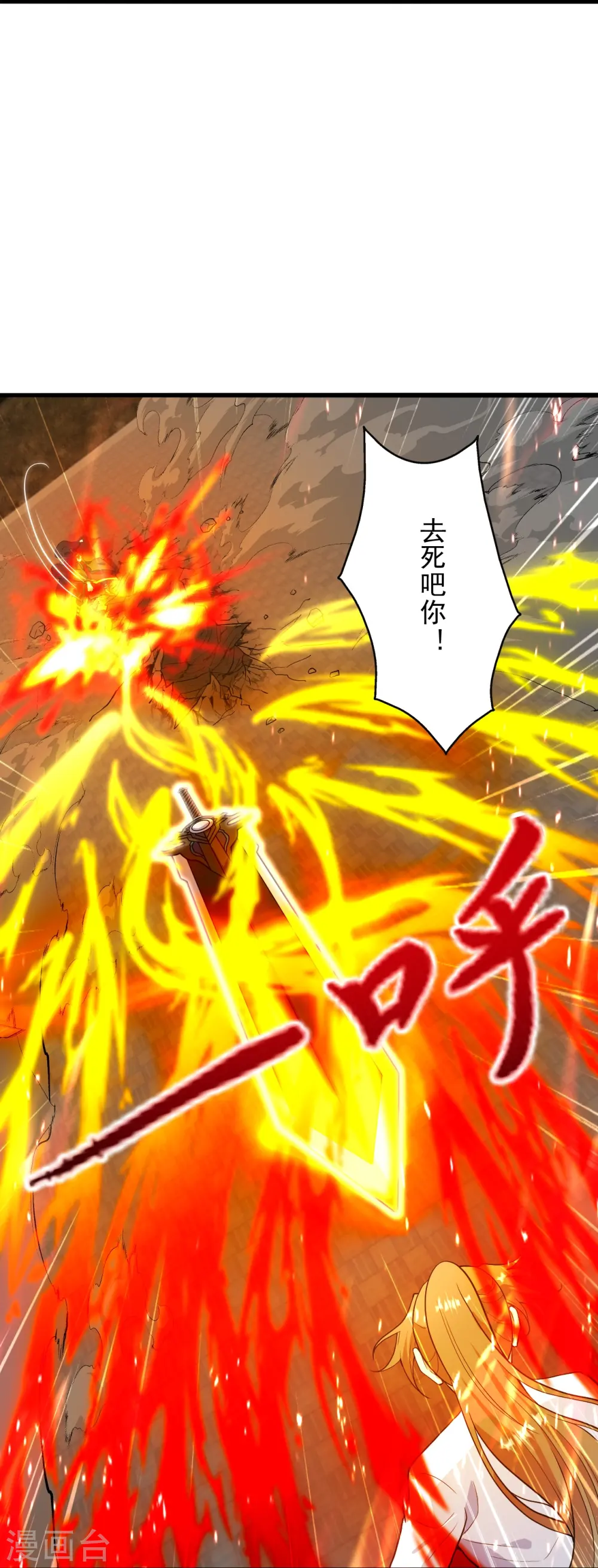 第259话 对战华云！ 第28页