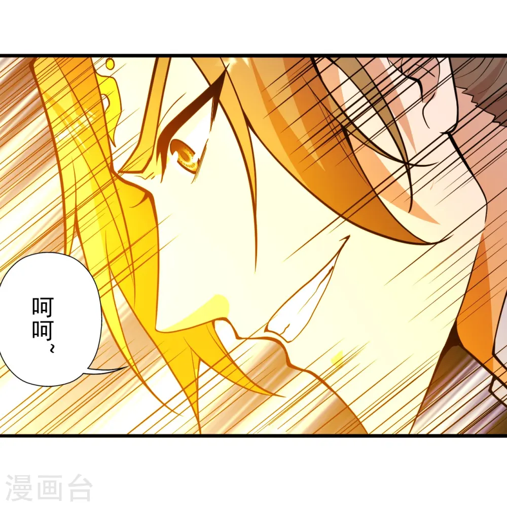 第259话 对战华云！ 第30页