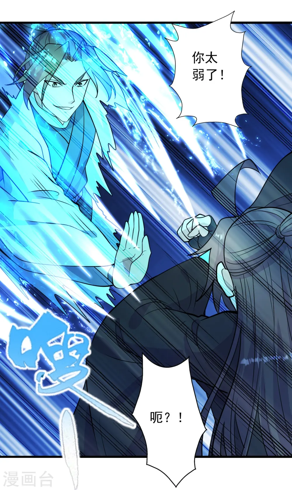 第259话 对战华云！ 第36页