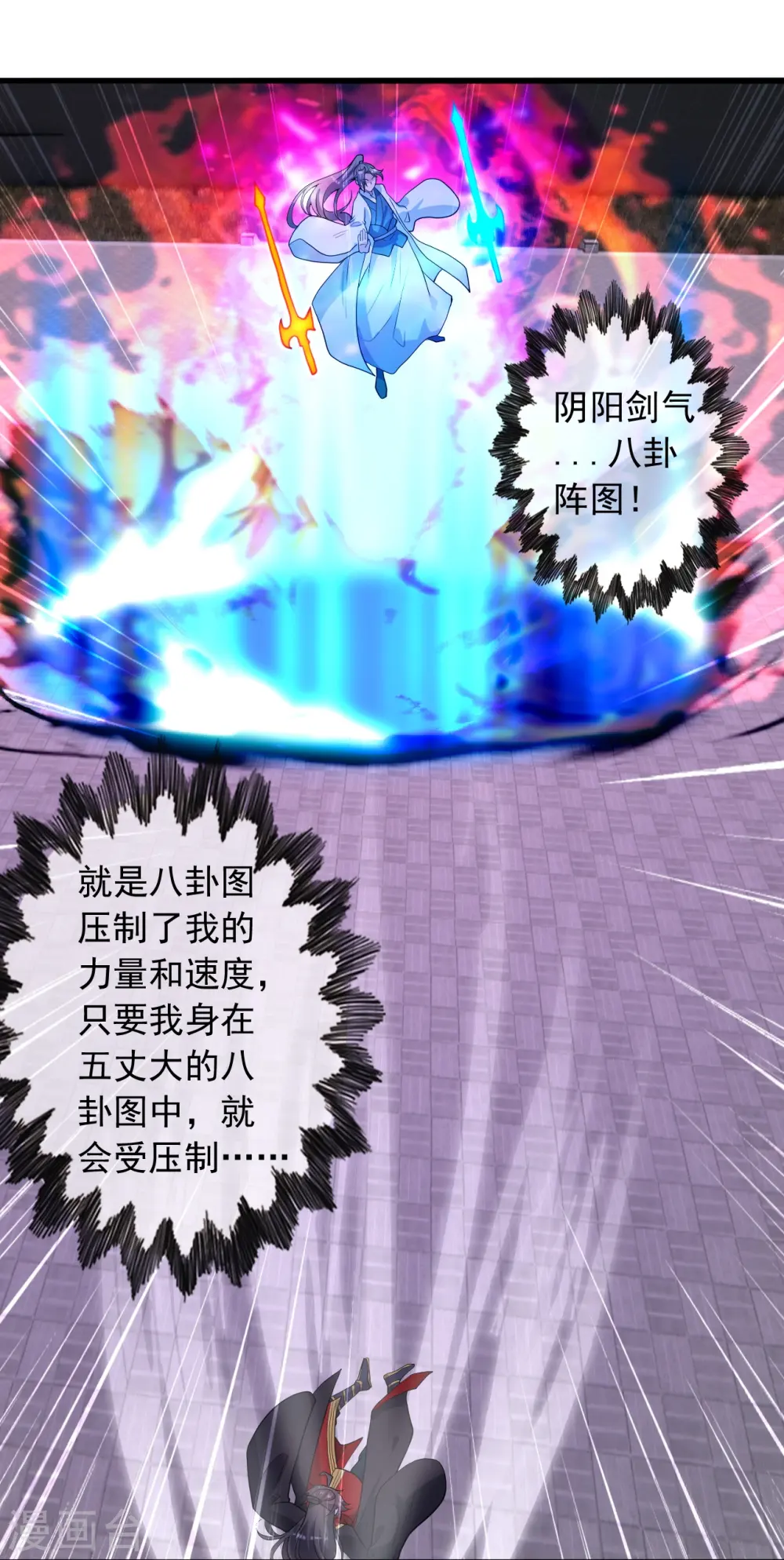 第259话 对战华云！ 第41页