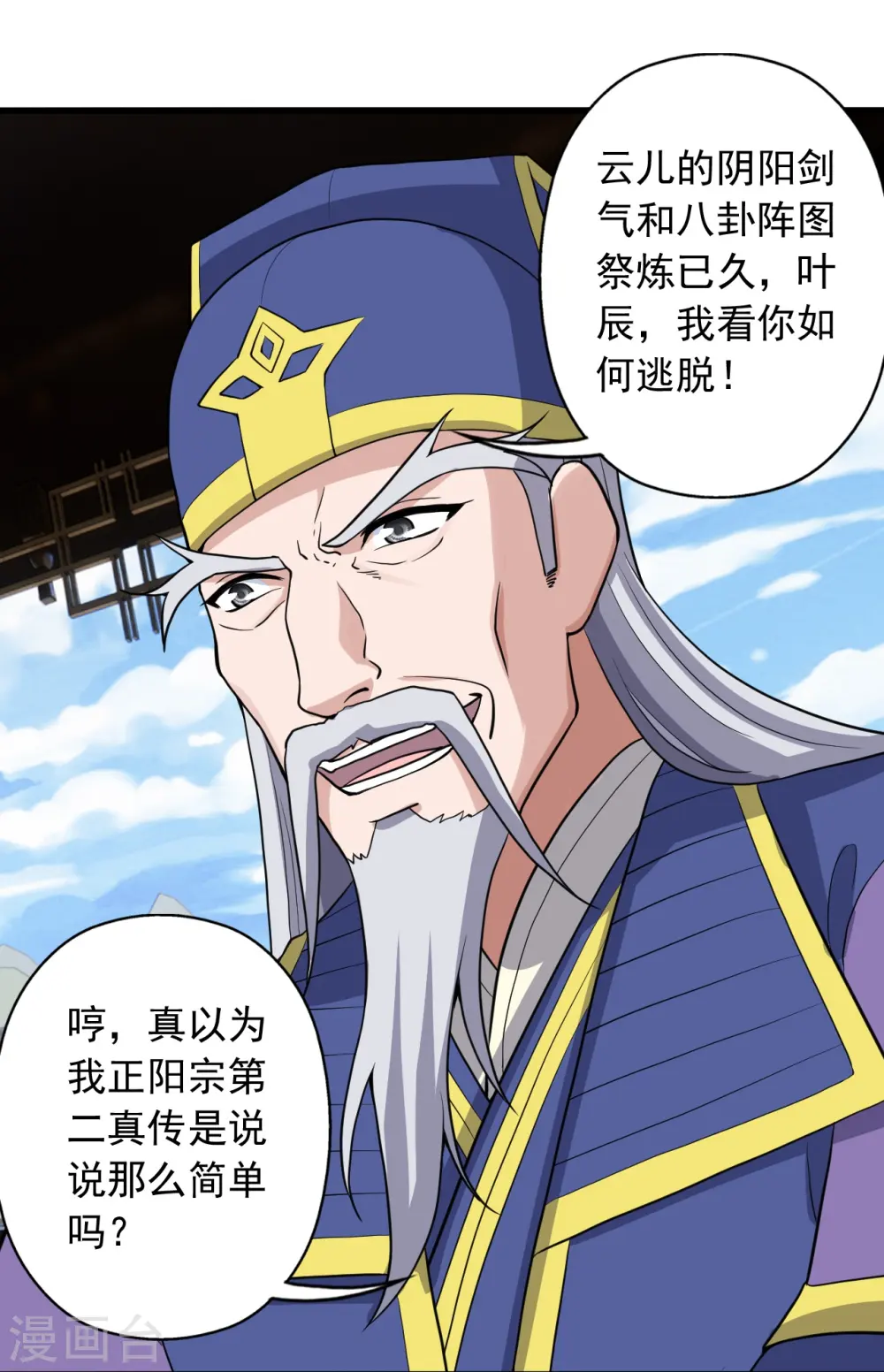 第259话 对战华云！ 第43页