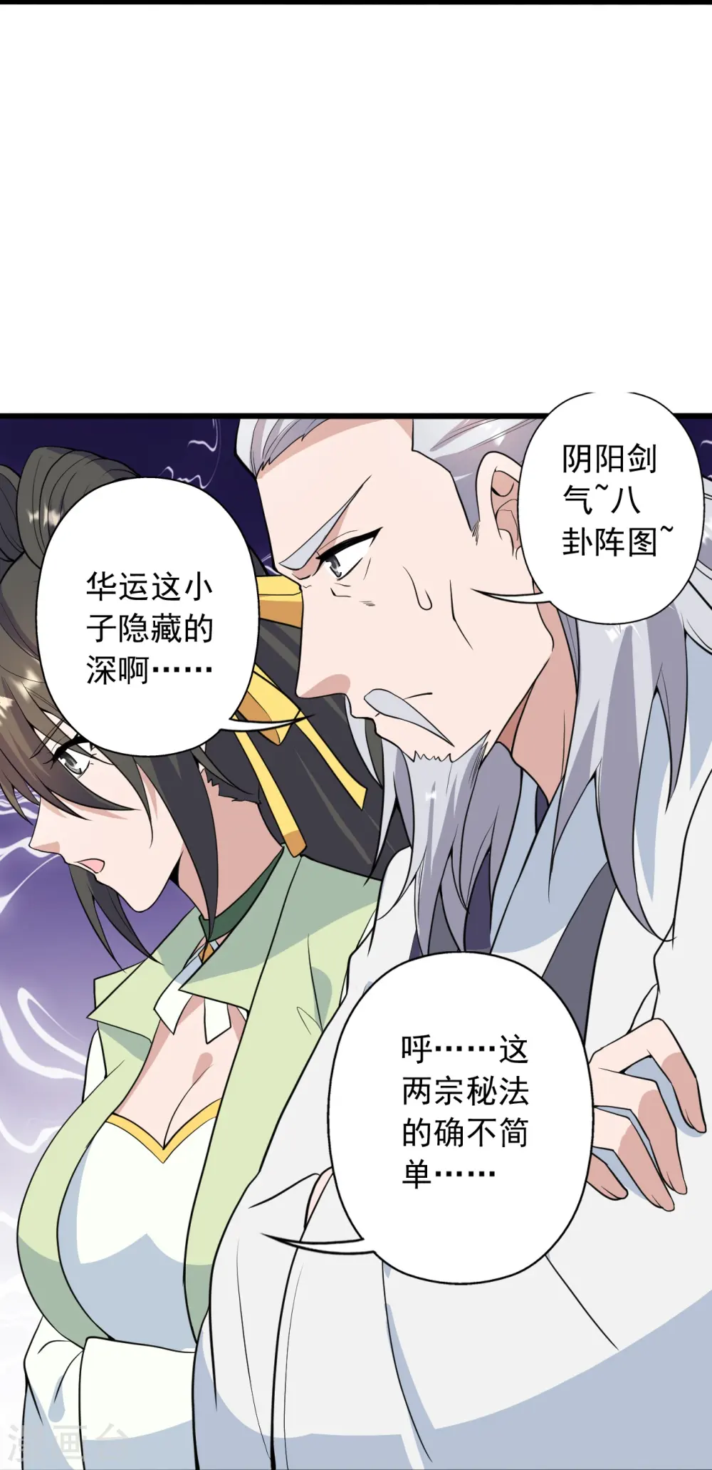 第259话 对战华云！ 第44页