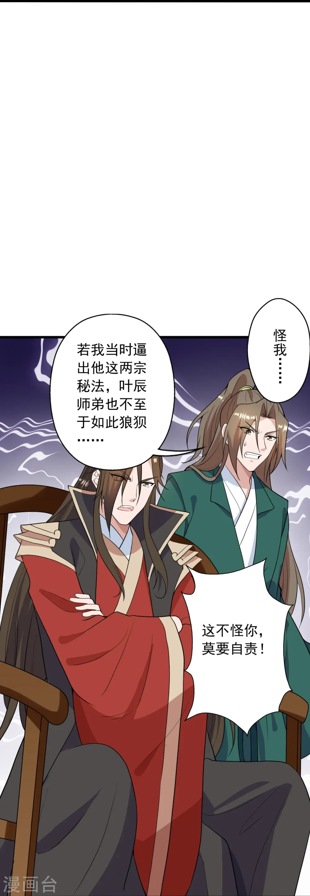 第259话 对战华云！ 第45页