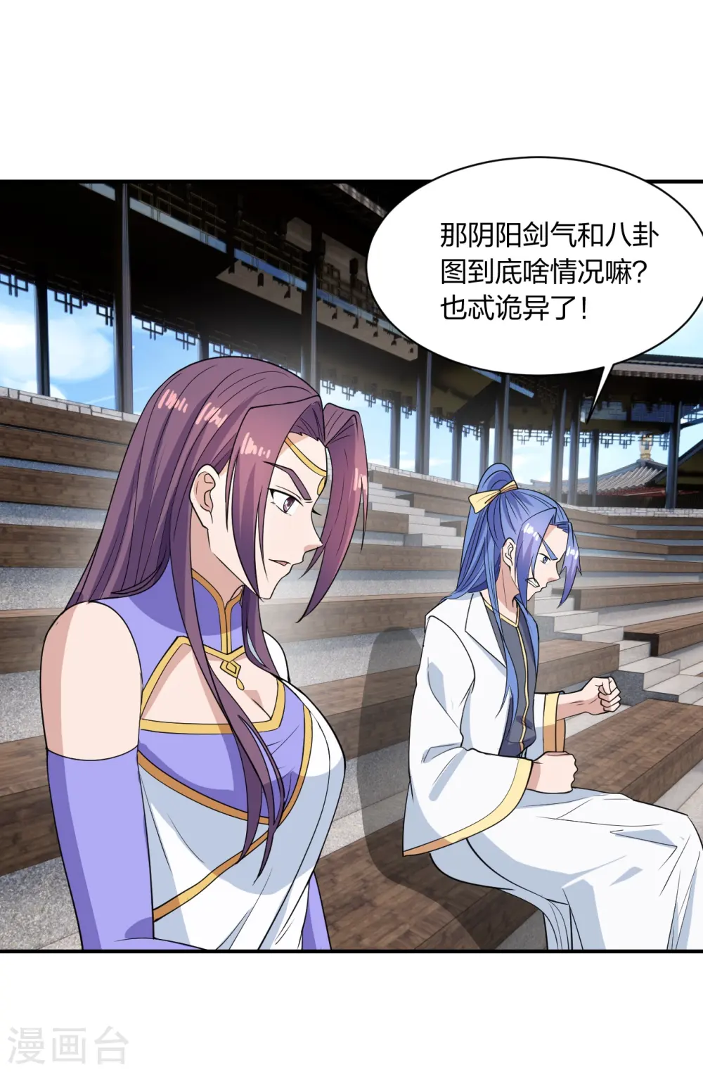第259话 对战华云！ 第50页