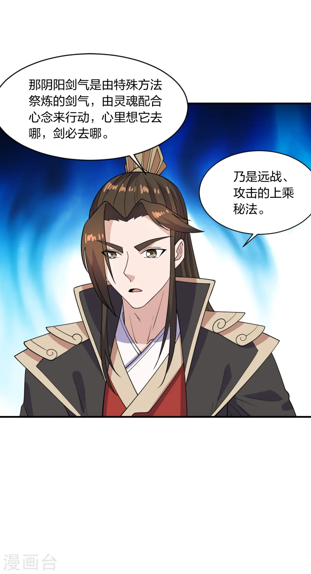 第259话 对战华云！ 第51页