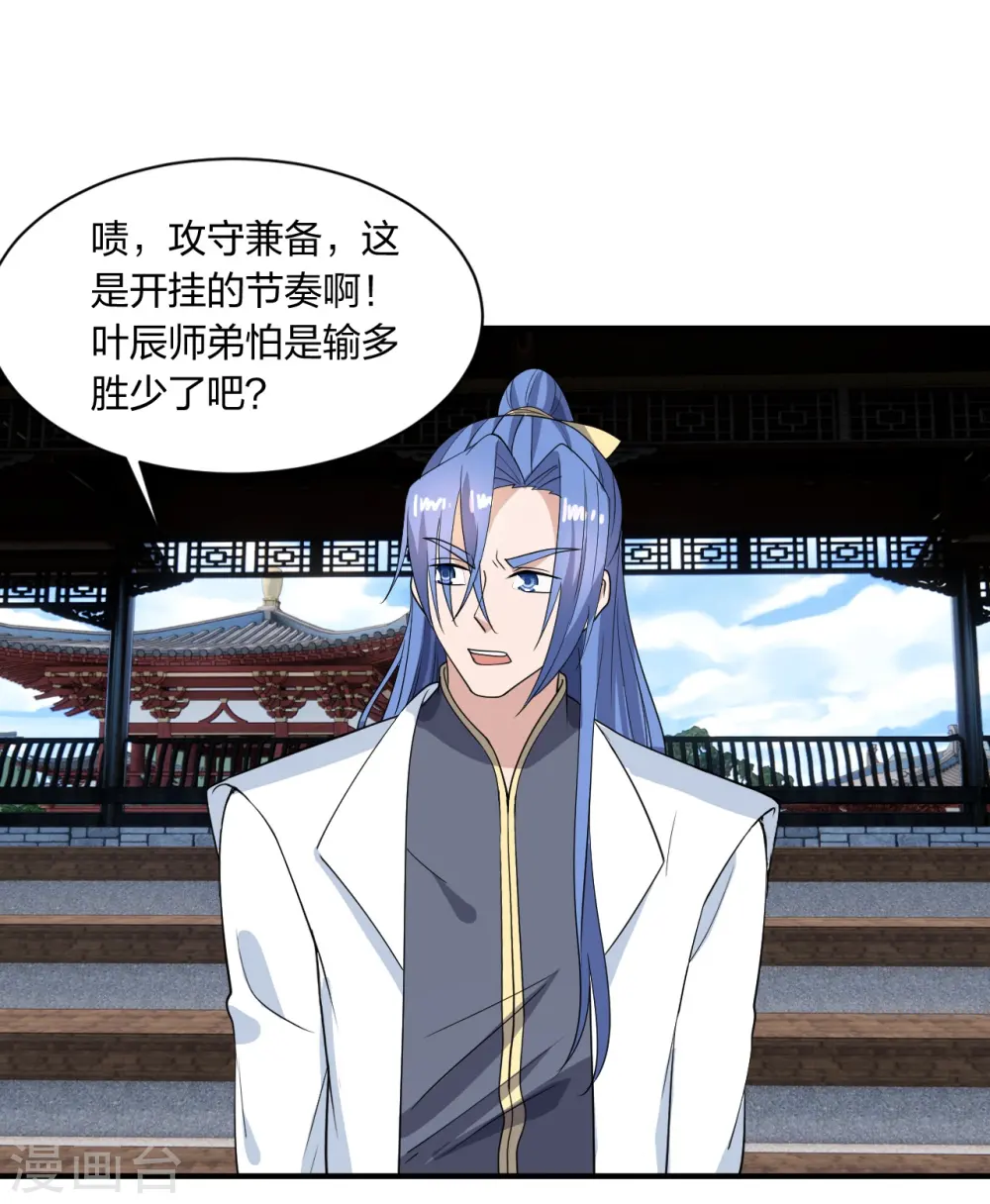 第259话 对战华云！ 第53页