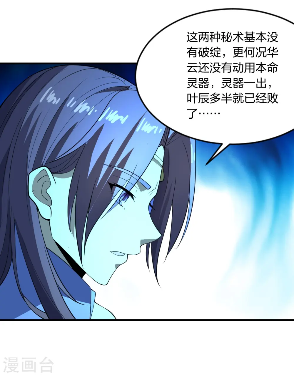 第259话 对战华云！ 第54页