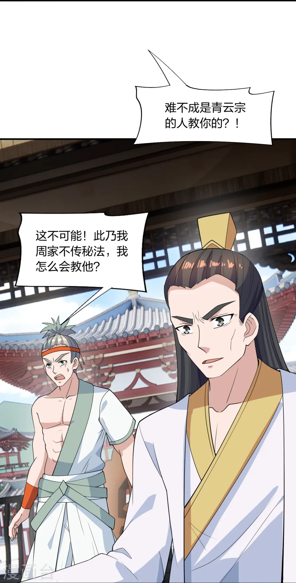 第259话 对战华云！ 第59页