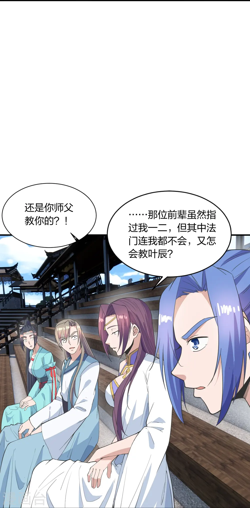 第259话 对战华云！ 第60页