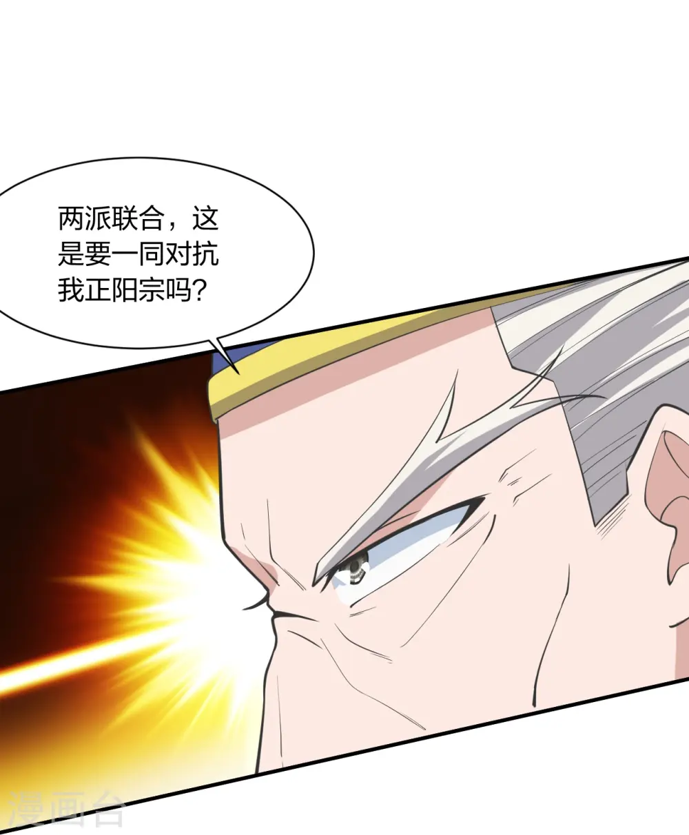 第259话 对战华云！ 第62页