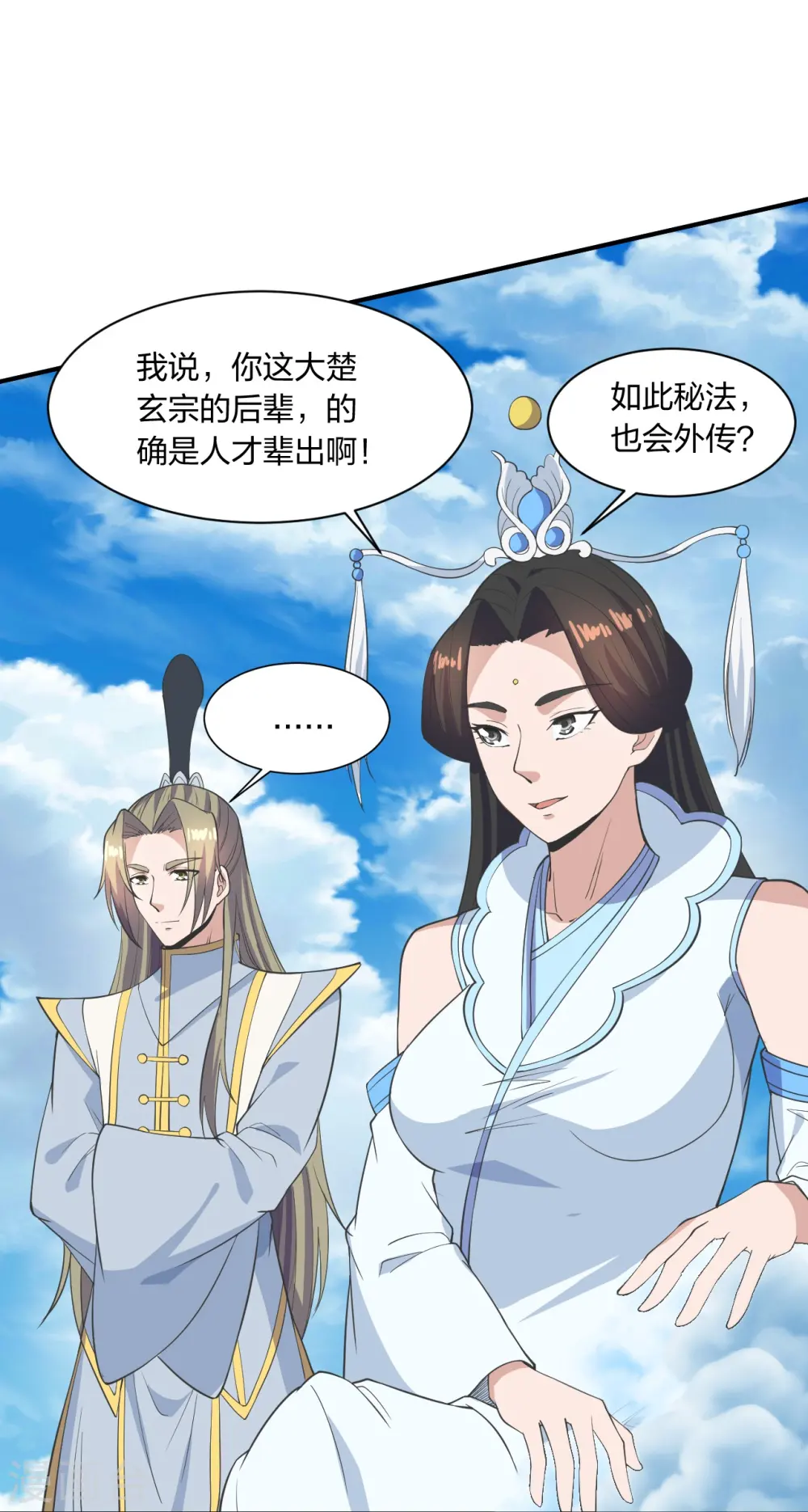 第259话 对战华云！ 第63页