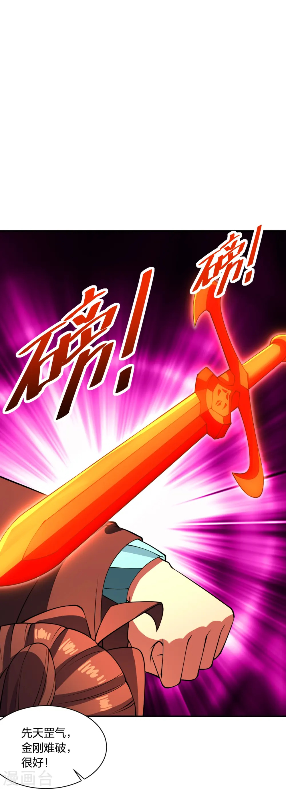 第259话 对战华云！ 第70页