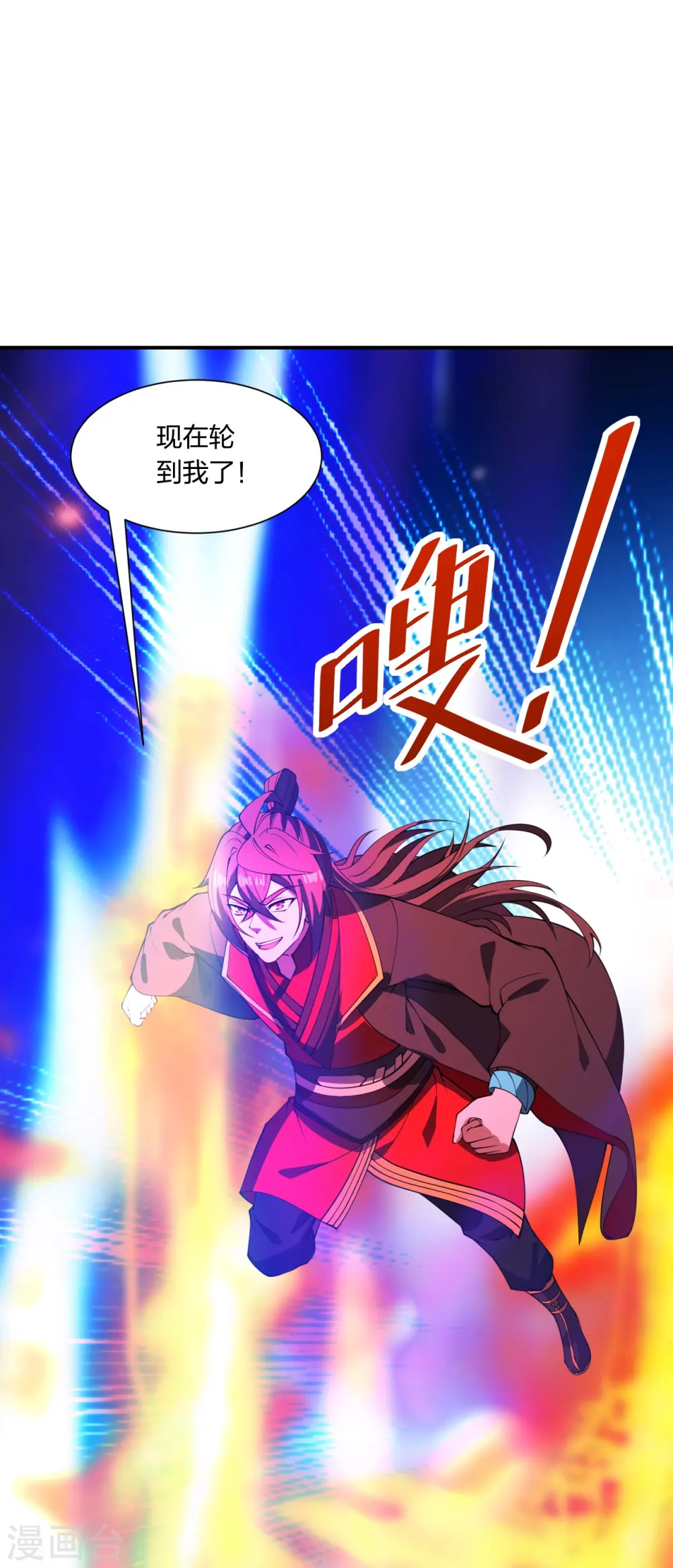 第259话 对战华云！ 第71页
