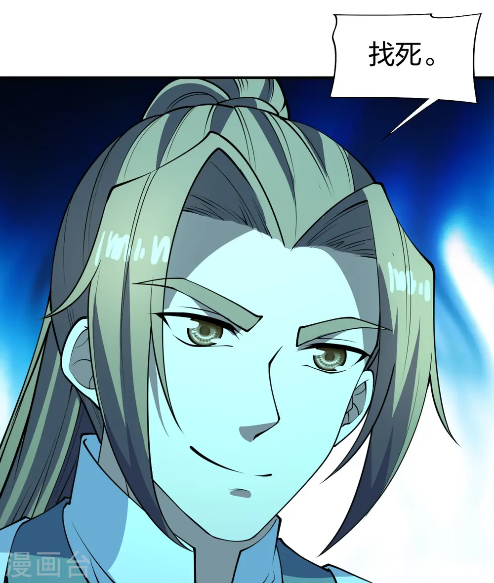 第259话 对战华云！ 第73页