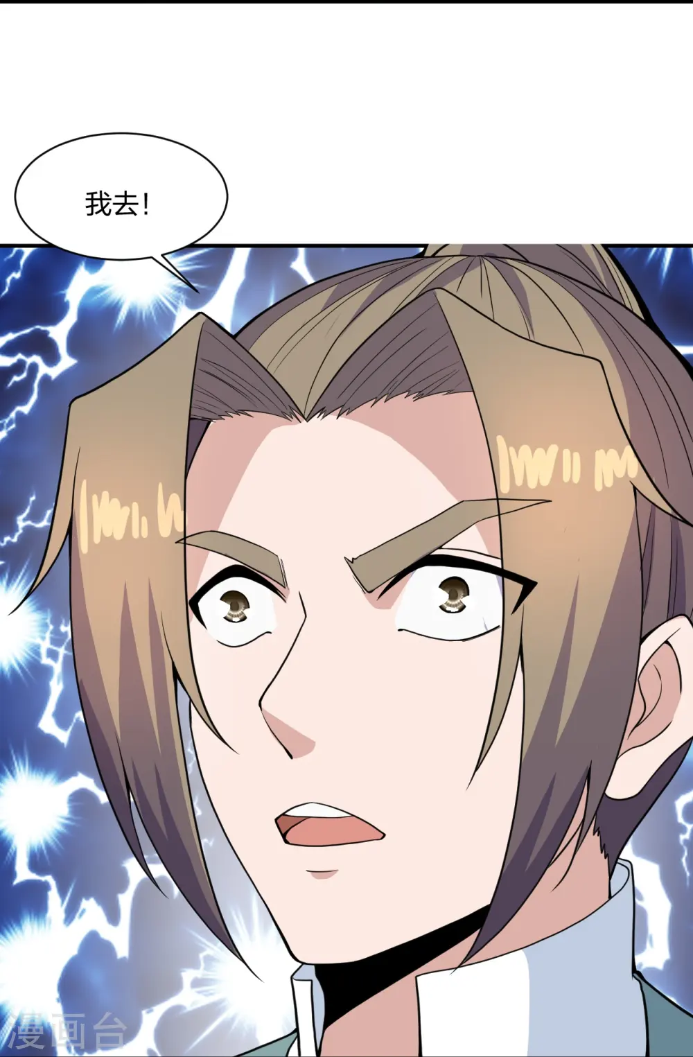 第259话 对战华云！ 第77页