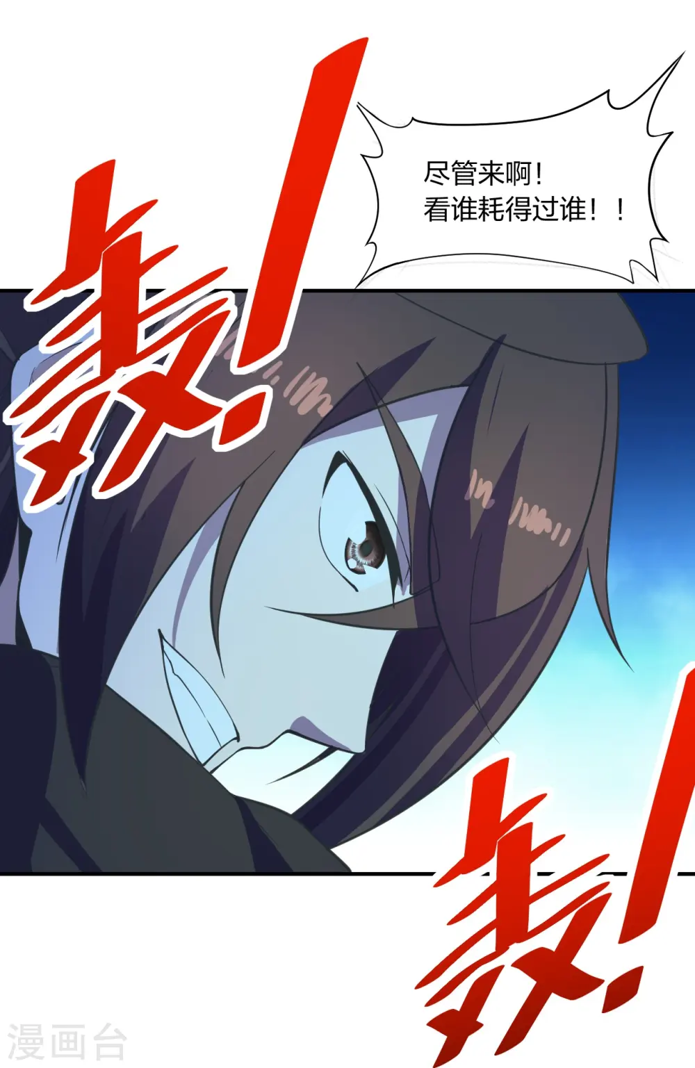 第259话 对战华云！ 第82页