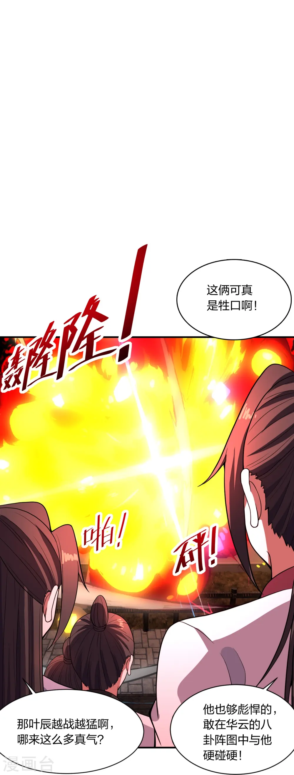 第259话 对战华云！ 第83页