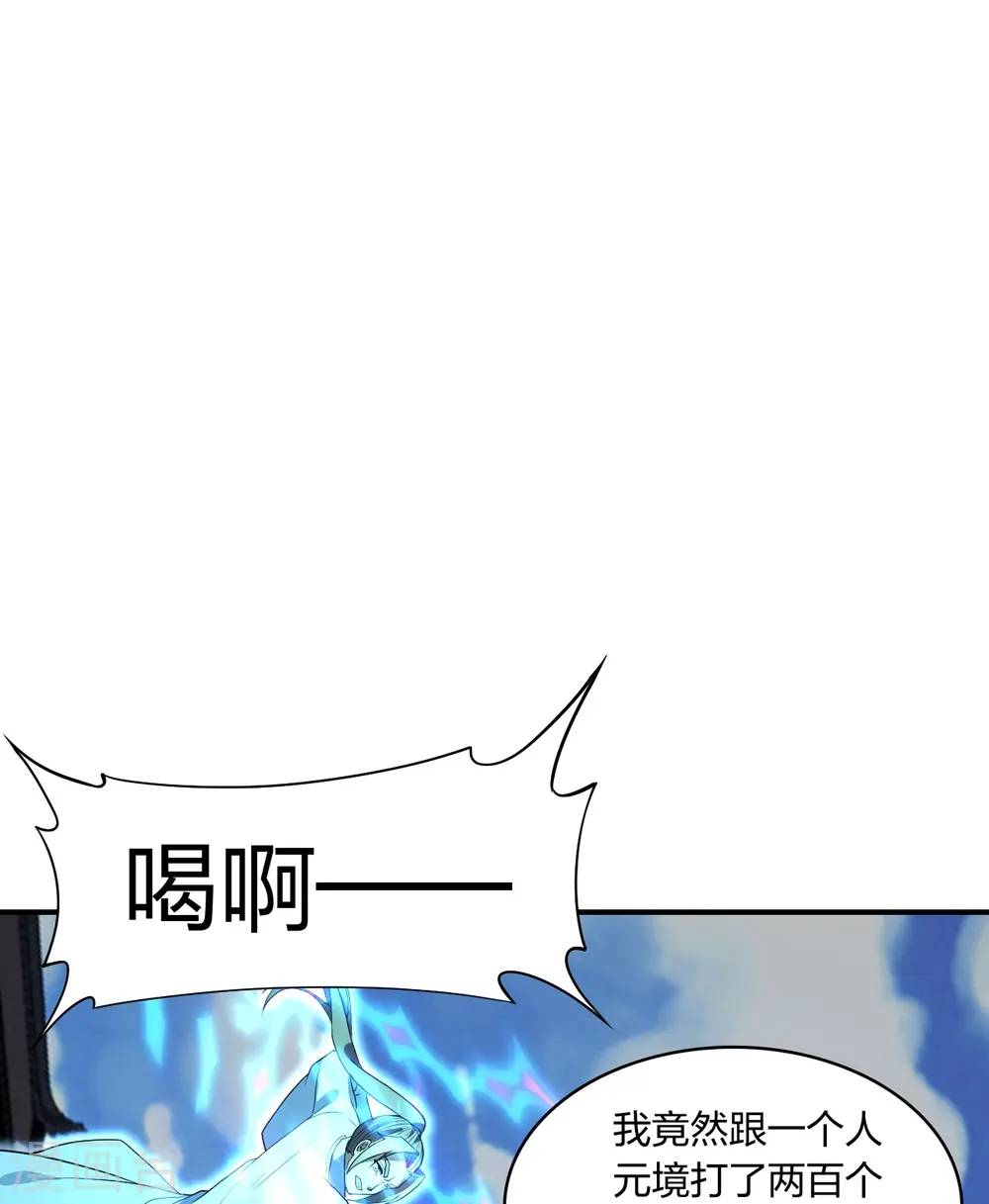 第259话 对战华云！ 第87页