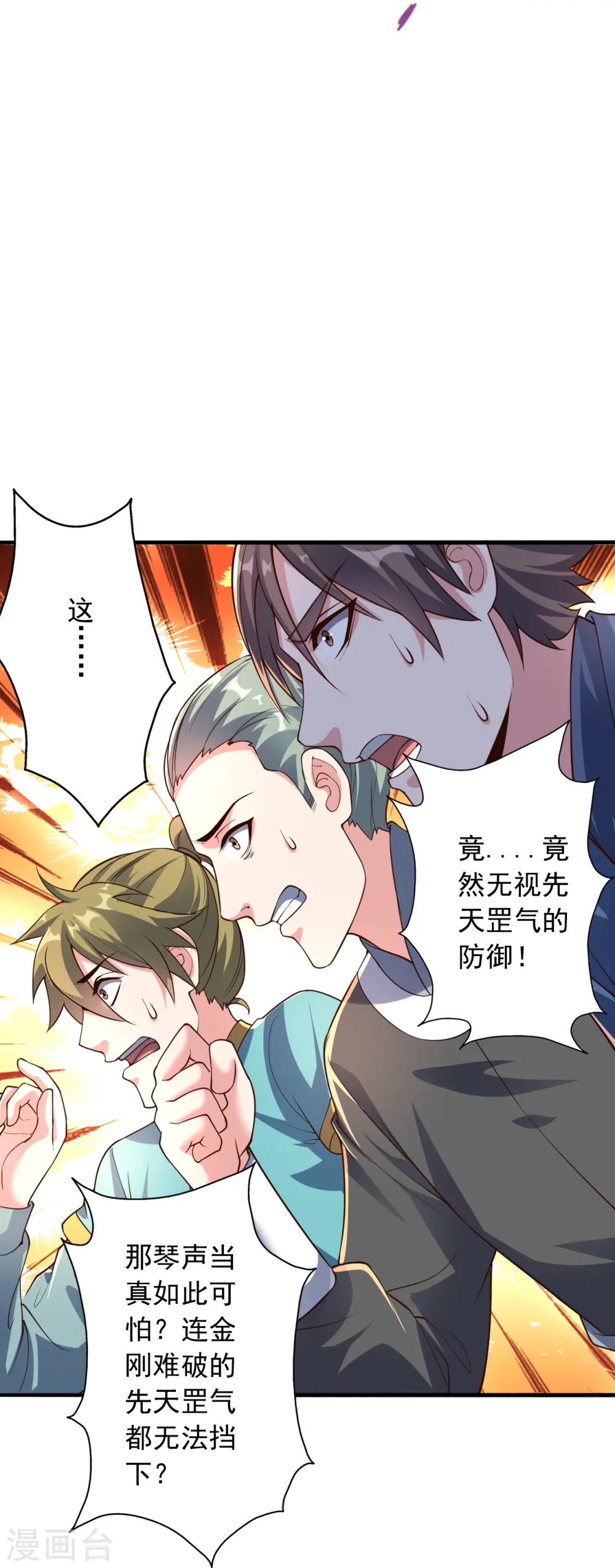 第256话 强大的玄灵之体！ 第8页