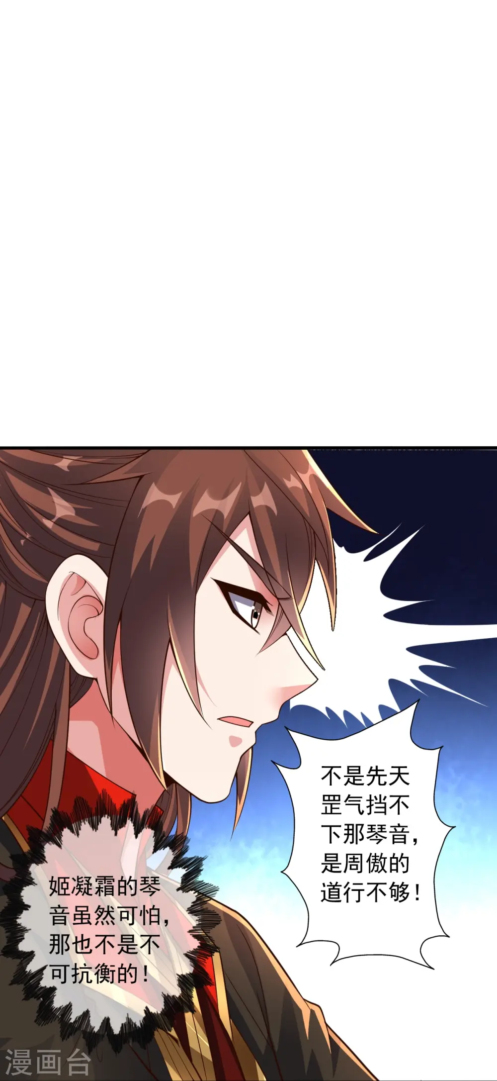第256话 强大的玄灵之体！ 第9页