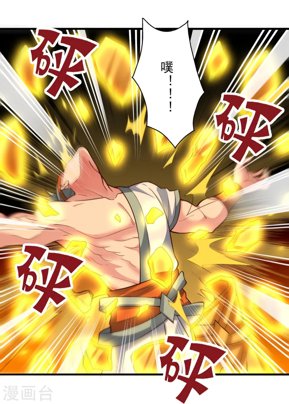 第256话 强大的玄灵之体！ 第11页