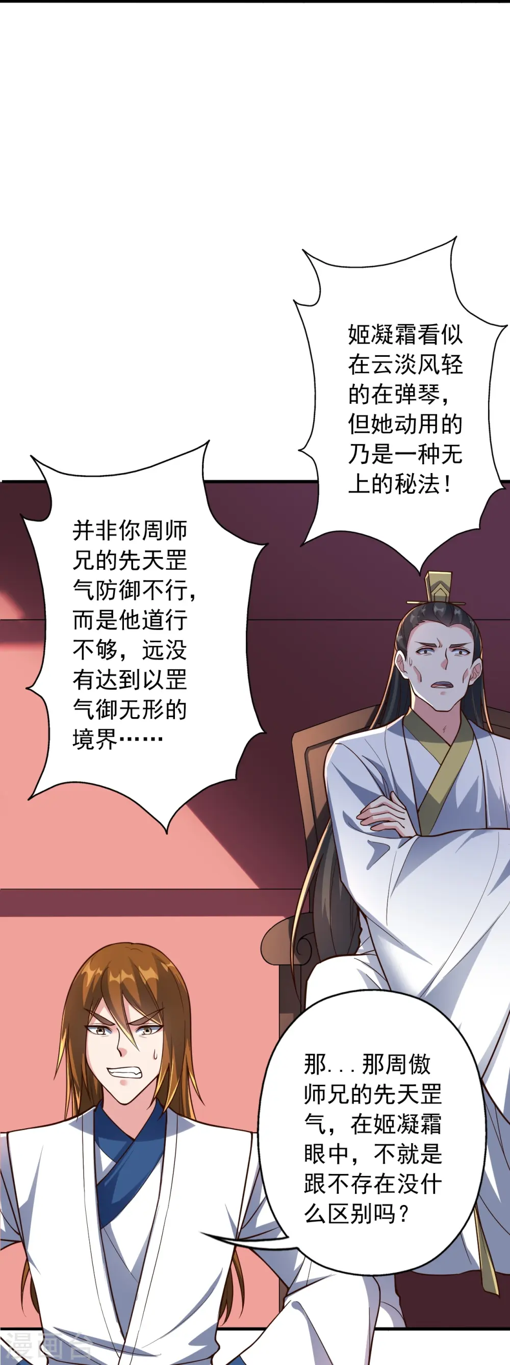 第256话 强大的玄灵之体！ 第14页