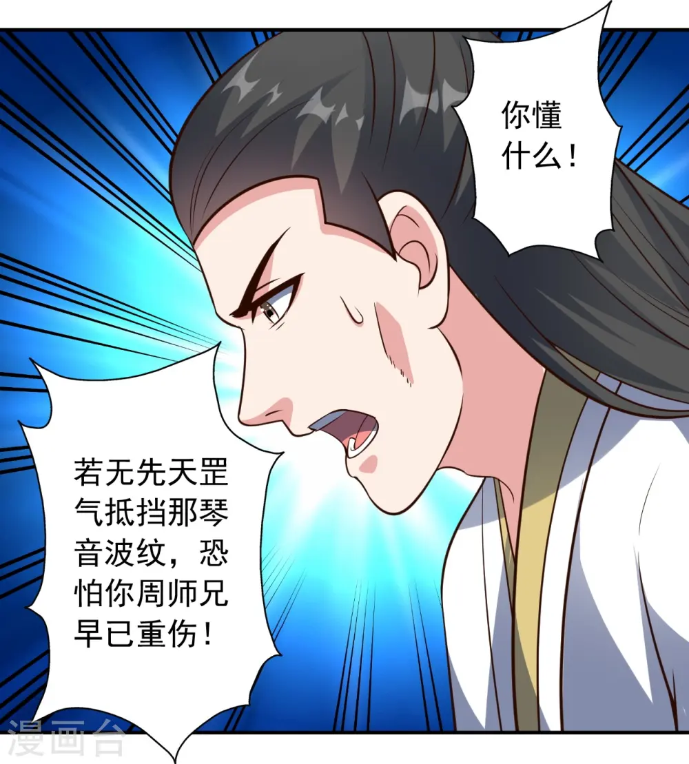 第256话 强大的玄灵之体！ 第15页