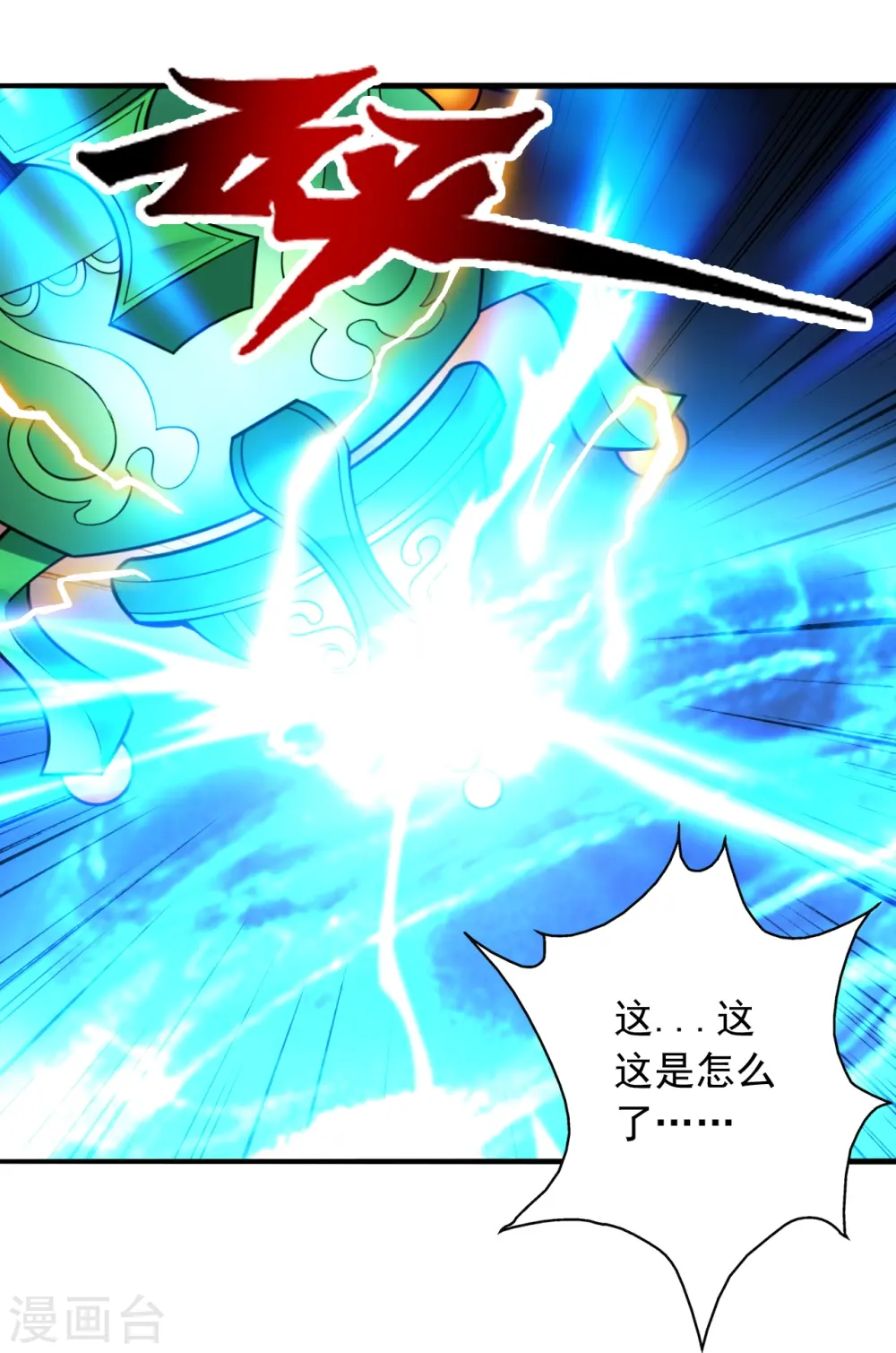 第256话 强大的玄灵之体！ 第20页