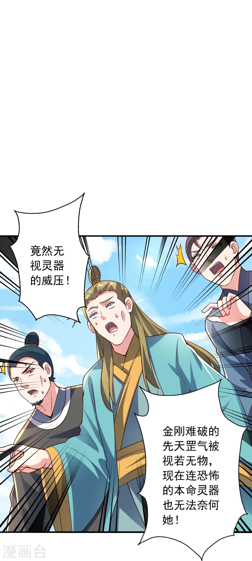 第256话 强大的玄灵之体！ 第21页